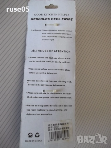 Белачка "AIERSHUN" за плодове и зеленчуци нова, снимка 3 - Прибори за хранене, готвене и сервиране - 51954943