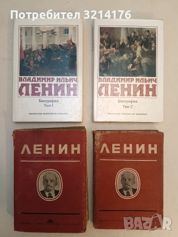 Владимир Ильич Ленин. Том 1-2 – Колектив (1985, Отлично състояние)