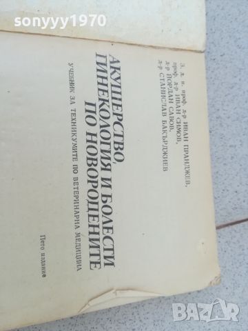 АГ И БОЛЕСТИ ПРИ НОВОРОДЕНИТЕ-КНИГА 1706241252, снимка 9 - Художествена литература - 46241764