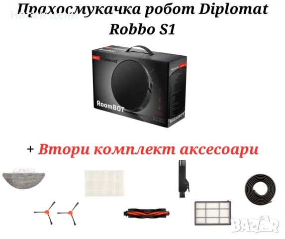 Прахосмукачка робот Diplomat Robbo S1, снимка 15 - Други - 48062997