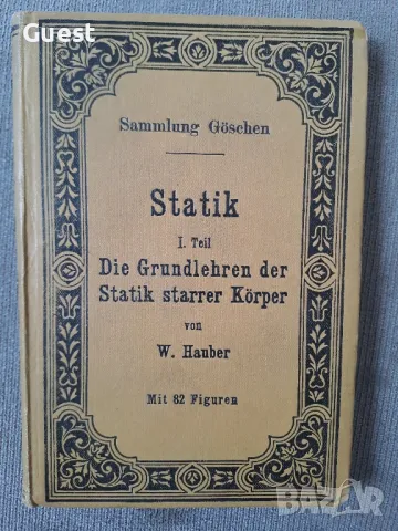 Основните принципи на статиката на твердите тела, снимка 1 - Антикварни и старинни предмети - 48450099
