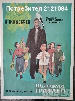 Разпродажба на книги по 3 лв.бр., снимка 11 - Художествена литература - 45809815