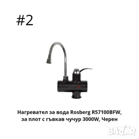 Нагревател за вода с гъвкав чучур, за стена/ за плот 3000W, черен, снимка 2 - Друга електроника - 50843719