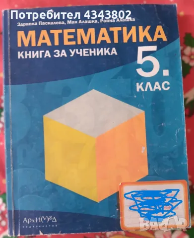 Сборник по математика 5 клас 