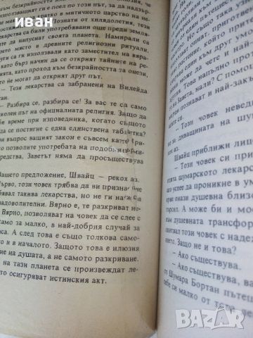 Време на промени - Робърт Силвърбърг 1993г., снимка 4 - Художествена литература - 45769481