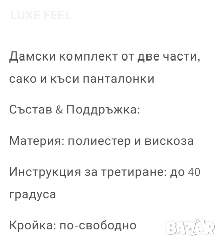✨ Комплект -2 Части , снимка 2 - Комплекти - 53479400