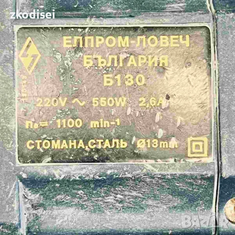 Дрелка ЕЛПРОМ Б130, снимка 2 - Бормашини - 53694491