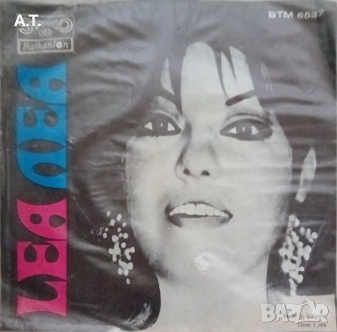 Малки грамофонни плочи " Балкантон", снимка 13 - Грамофонни плочи - 52578734