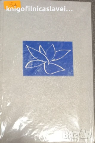 Станка Пенчева - Пясъчна лилия (1972)