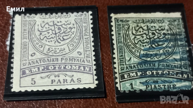 Марки Румелия, снимка 4 - Филателия - 53397183