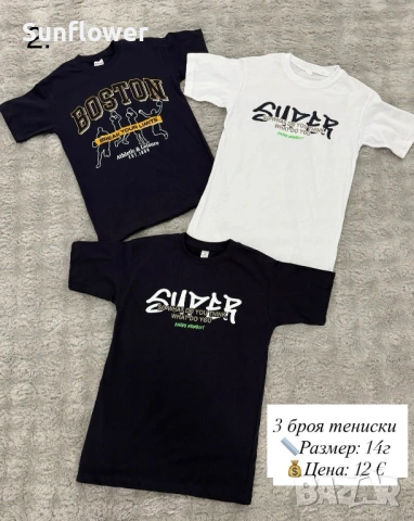 3 броя тениски
