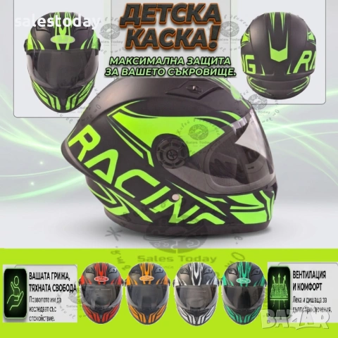 Детска каска, Шлем Racing, различни цветове