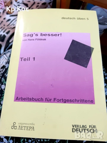 Учебници за средния курс и по-малките, езикови, речници, антикварни, снимка 9 - Учебници, учебни тетрадки - 53114314