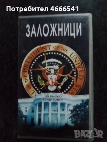 Продавам видеокасети цена 10 лева, снимка 3 - DVD филми - 52664545