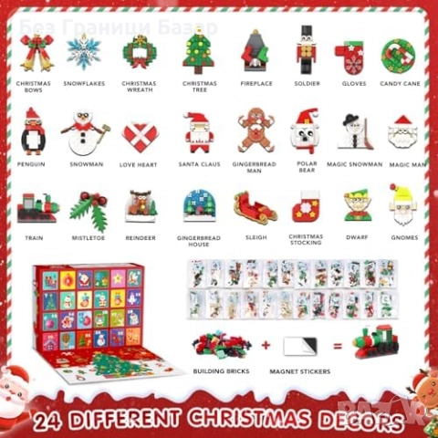 Нов Коледен адвент календар 2025 с магнитни блокчета и 24 изненади деца, снимка 5 - Други - 51689613