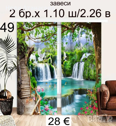 Свежи завеси-НОВИ модели, снимка 14 - Пердета и завеси - 51544780