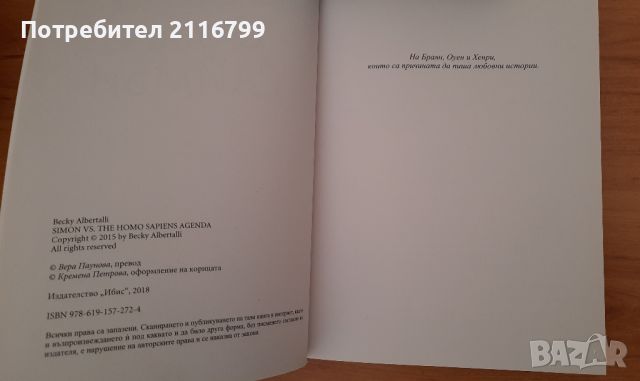 Беки Албъртали - С обич, Саймън, снимка 2 - Художествена литература - 45608533