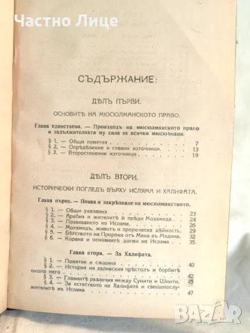 Антикварна Книга Мюсюлманско Право 1924 от Гълъб Гълъбов., снимка 2 - Антикварни и старинни предмети - 47186066