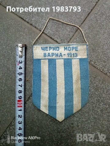 Две стари флагчета на Черно море Варна.