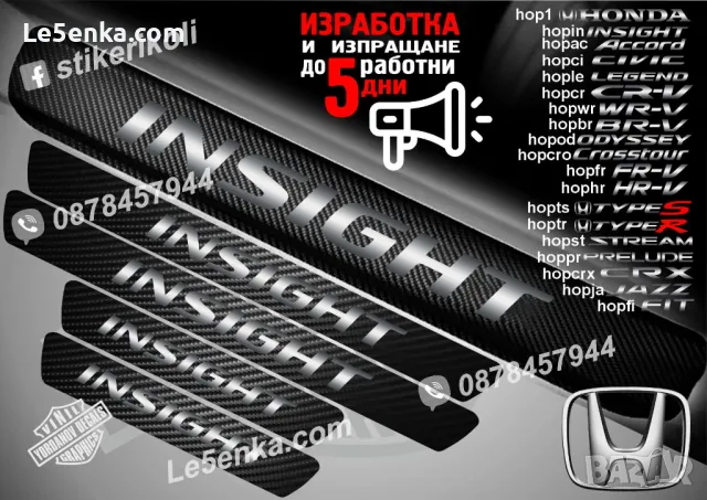 ПРАГОВЕ карбон HONDA JAZZ фолио стикери hopja, снимка 14 - Аксесоари и консумативи - 39109473