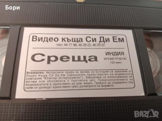 VHS 'Среща' индийски филм, снимка 8 - Други жанрове - 49923582