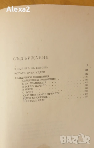 П. К. Яворов - съчинения в два тома - том втори, снимка 6 - Българска литература - 53581514