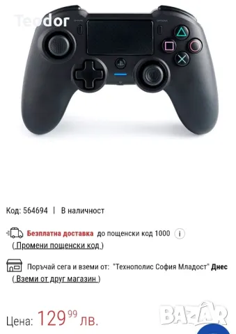 Джойстик за playstation 4 Nacon Wireless, снимка 3 - Аксесоари - 47169109