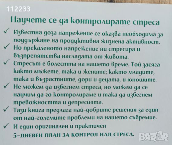 Владей стреса!- Д-р Хулиан Мелгоса, снимка 2 - Специализирана литература - 46005085