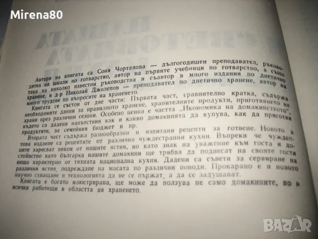 Нашата и световна кухня и рационалното хранене - 1977 г., снимка 5 - Други - 49427162