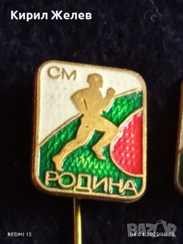 Четири броя стари редки спортни значки от соца СМ РОДИНА МЛАДЕЖКИ КРОС за КОЛЕКЦИЯ ДЕКОРАЦИЯ 40342, снимка 5 - Колекции - 49759066
