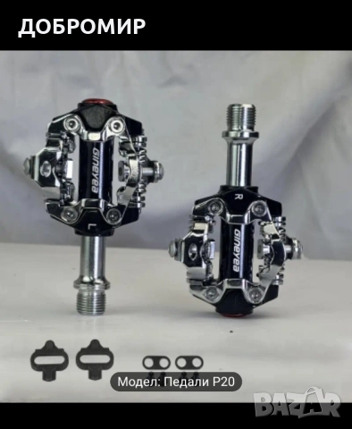 Спортни педали автоматични 