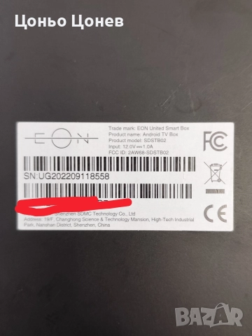 Tv box EON SDSTB02 4K Android TV,, снимка 5 - Приемници и антени - 52570367