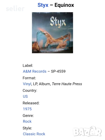 Styx ‎– Equinox Издание 🇺🇸 USA 1975г Стил:ROCK Състояние:VG+ Цена:15.34 евро  Това е петия студиен, снимка 3 - Грамофонни плочи - 53660278