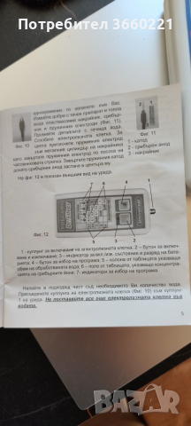 уред за сребърна вода , снимка 5 - Други - 54008503