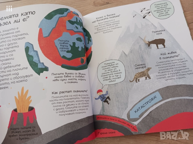 Удивителни въпроси и отговори за нашата планета, снимка 2 - Детски книжки - 52509007