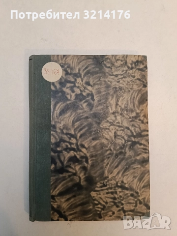 Ензимите и изоензимите във ветеринарната медицина – Васил Иванов, Петър Георгиев, снимка 2 - Специализирана литература - 52527160