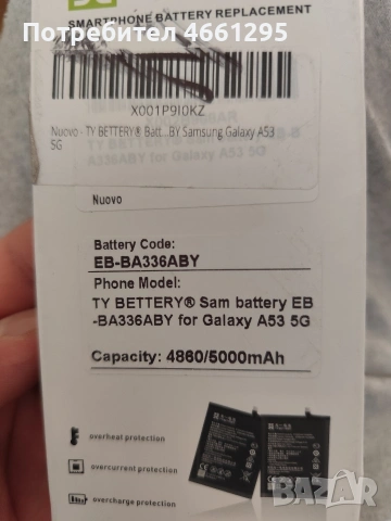 батерия за Samsung a53