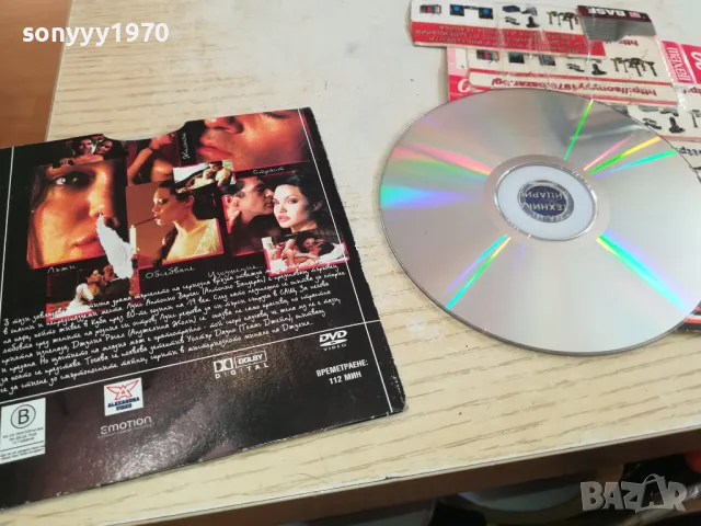 ПЪРВОРОДЕН ГРЯХ ДВД 0603251707, снимка 10 - DVD филми - 49390952