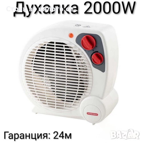 Вентилаторни печка, духалка 2000W/3000W 