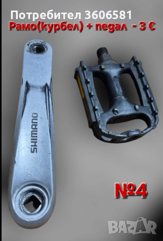 Части за Велосипед , части за сглобяване на велосипед, снимка 5 - Велосипеди - 52567667