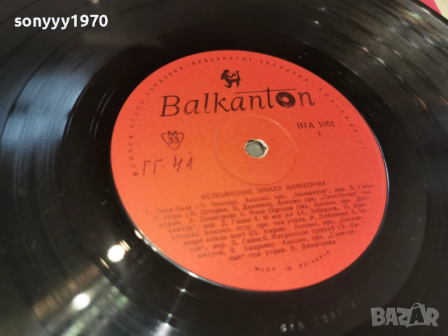 ЕМИЛ ДИМИТРОВ 2701261305, снимка 15 - Грамофонни плочи - 53243971