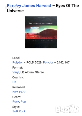 Предлагам ви три плочи на BARCAY JAMES HARVEST: Barclay James Harvest ‎– XII Издание 🇩🇪 GERMANY 19, снимка 4 - Грамофонни плочи - 53906326