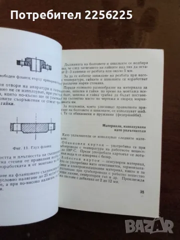Ръководство за монтиране на промишлени тръбопроводи, снимка 3 - Специализирана литература - 50081299