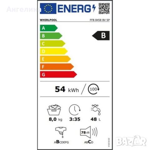 Пералня Whiripool FFB 8458 BV EE, снимка 2 - Перални - 46679752