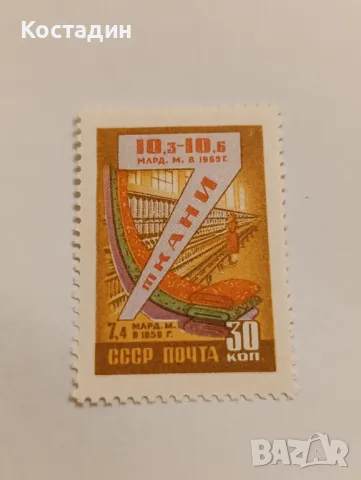 Пощенска марка СССР 1959, снимка 1 - Филателия - 48405660