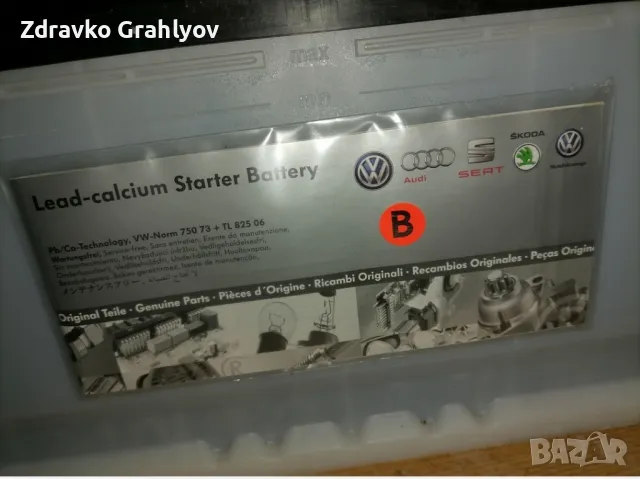 Продавам акумлатор 110 ампера Варта за Audi , снимка 2 - Аксесоари и консумативи - 49340833