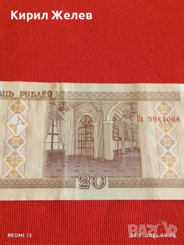 Банкнота 20 рубли 2000г. Беларус перфектно състояние за КОЛЕКЦИОНЕРИ 53181, снимка 2 - Нумизматика и бонистика - 53196779
