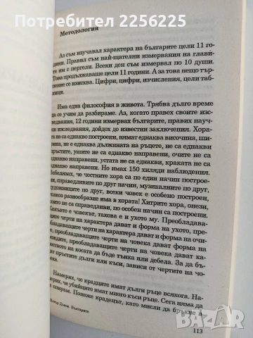 Българите, снимка 3 - Специализирана литература - 53878305