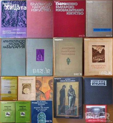 Българско народно,съвременно изкуство;Графика.Гравюра;Икони;Археология;Шрифтът през вековете;Бешков