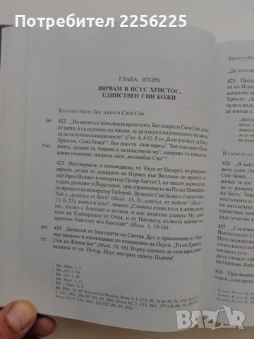 Катехизис на католическата църква, снимка 2 - Специализирана литература - 49332137